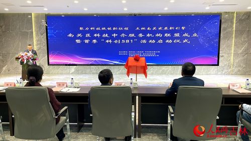 長(zhǎng)春市南關(guān)區(qū)成立科技中介服務(wù)機(jī)構(gòu)聯(lián)盟 點(diǎn)燃高質(zhì)量發(fā)展科技引擎