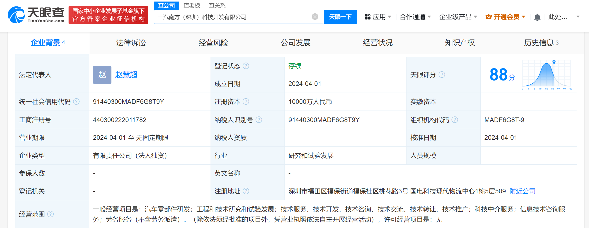 一汽深圳成立科技公司，注冊(cè)資本1億聚焦科技中介服務(wù)