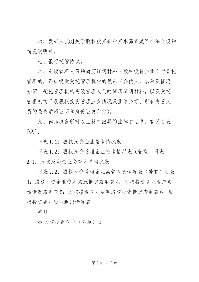 6消防備案申請書