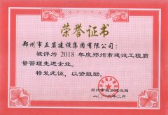 正岩集团2018市质量管理先进企业