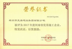 2017正岩集团优秀施工企业